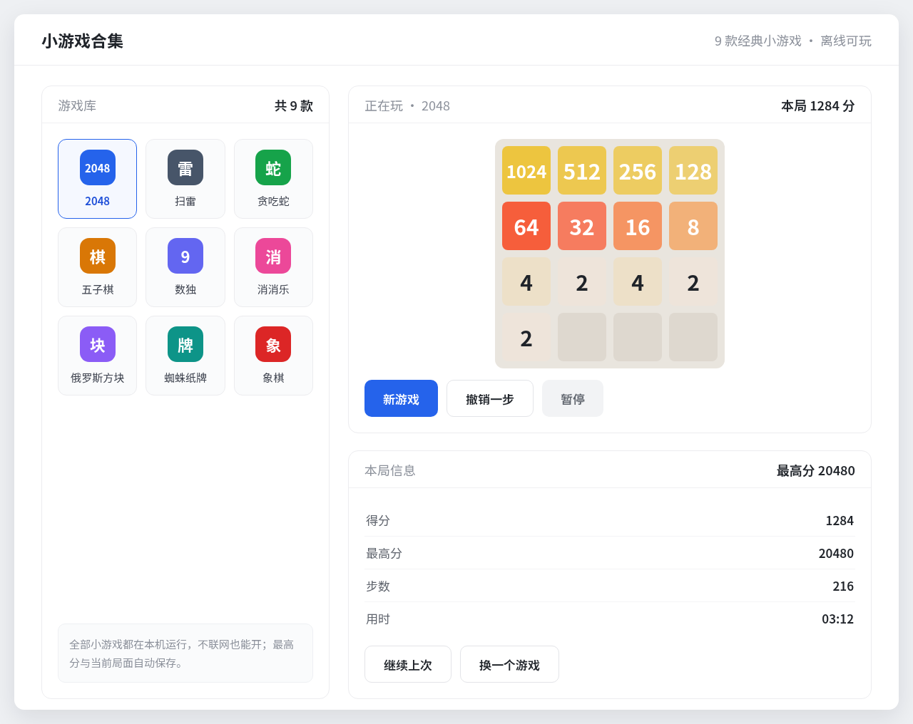 小游戏合集界面